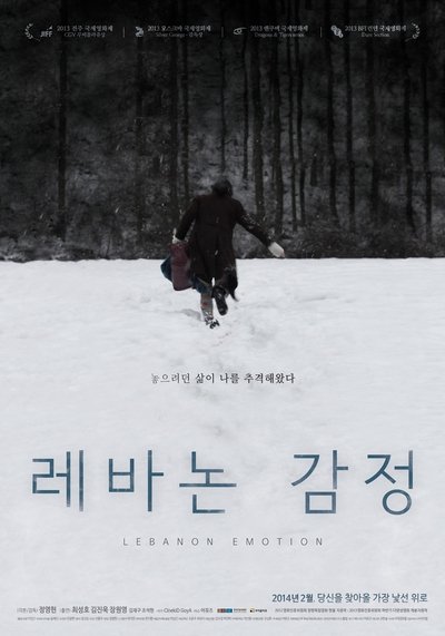 Poster do Filme 레바논 감정
