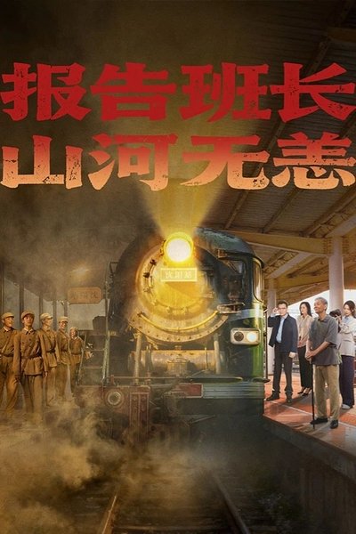 poster for A Journey of Promise and Remembrance