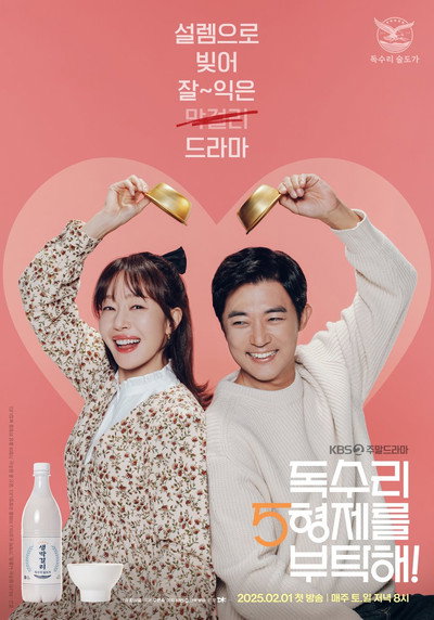 독수리 5형제를 부탁해!