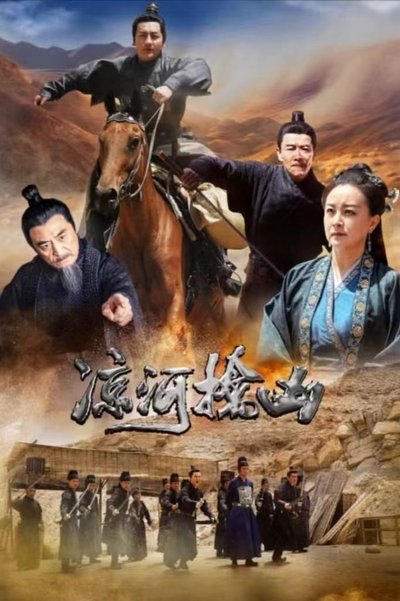 Poster do Filme 凉河擒凶