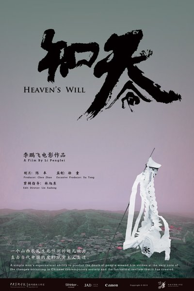 Poster do Filme 知天命
