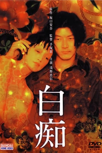 Watch - (1999) 白痴 Movie Online Free Torrent