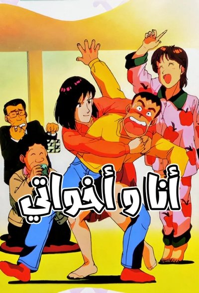 poster for Tsuyoshi, Hold Tight