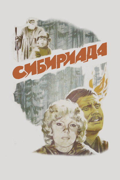Siberiada