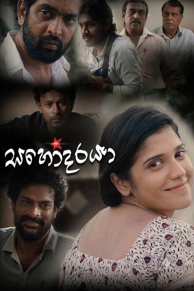 සහෝදරයා