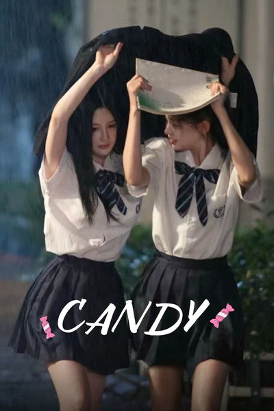 糖果