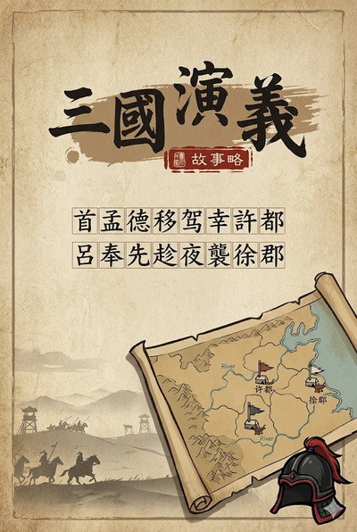 乐乐课堂：三国演义