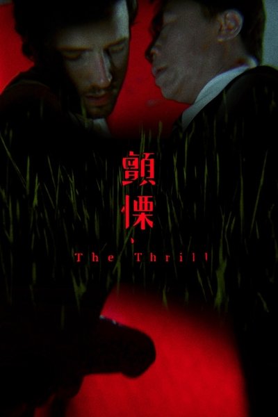 The Thrill
