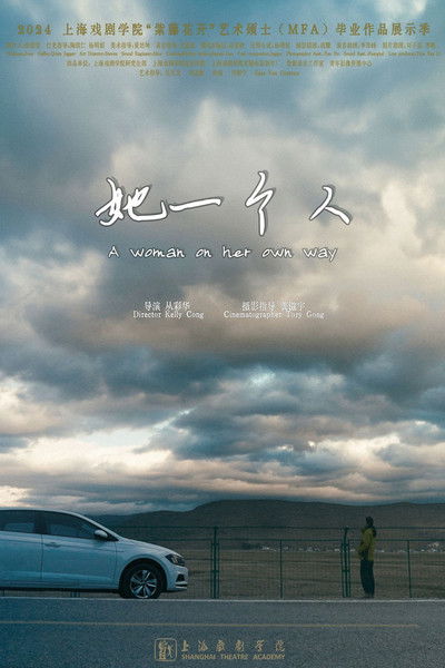 Poster do Filme 走自己路的女人