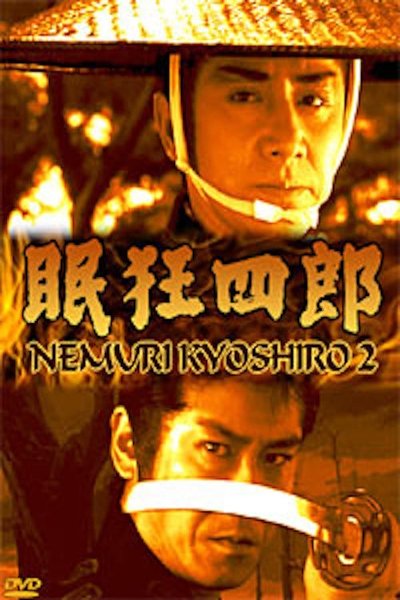 Poster for the movie Nemuri Kyôshirô 2: Conspiracy in Edo Castle