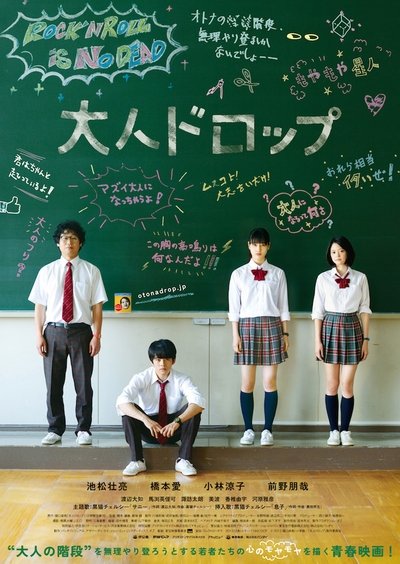 Poster for the movie Adult Drop