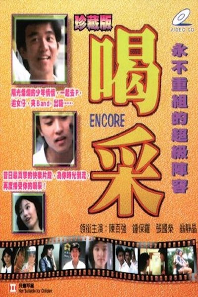 Watch Now!(1980) 喝采 Full Movie Torrent