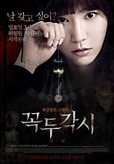 Poster do Filme 꼭두각시