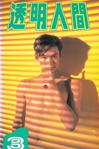 poster for Invisible Man