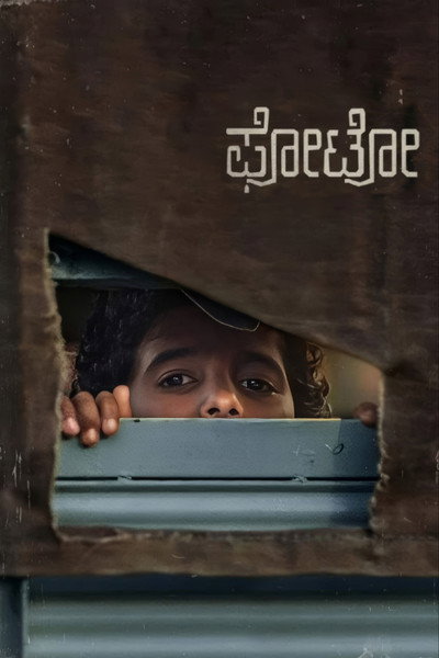 ಫೋಟೋ