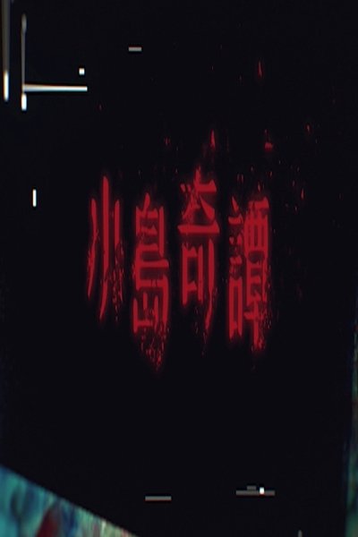 poster for Island Rumor