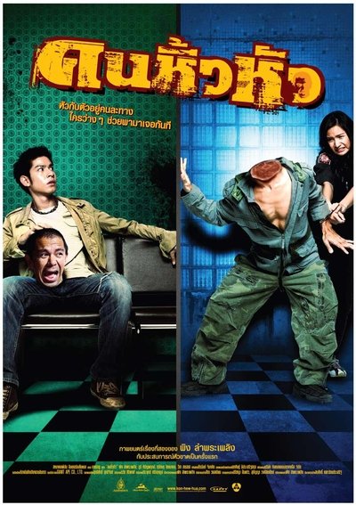 Watch - คนหิ้วหัว Full Movie Putlocker