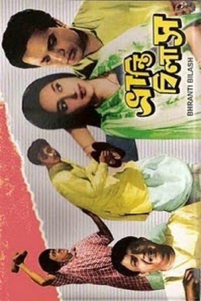 Poster for the movie Bhrantibilas