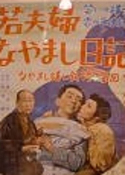 Diary of a Young Couple in Trouble