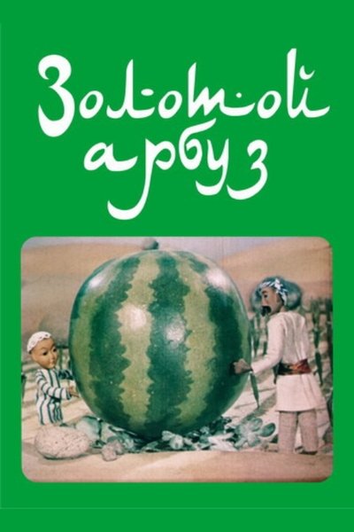 movie poster for The Golden Watermelon