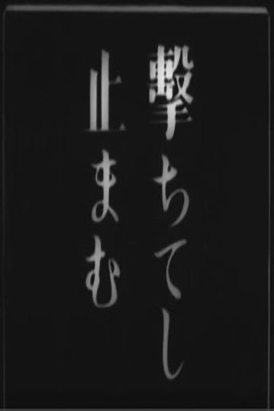 Watch - (1944) 愉しき哉人生 Movie Online Free