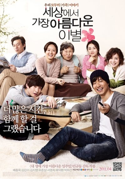 Poster do Filme 세상에서 가장 아름다운 이별