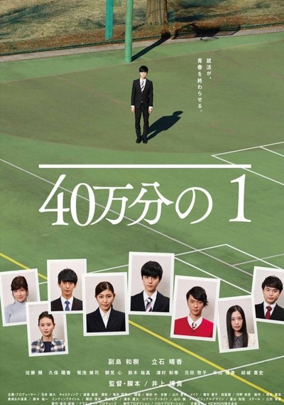 Watch Now!40万分の1 Full Movie Online
