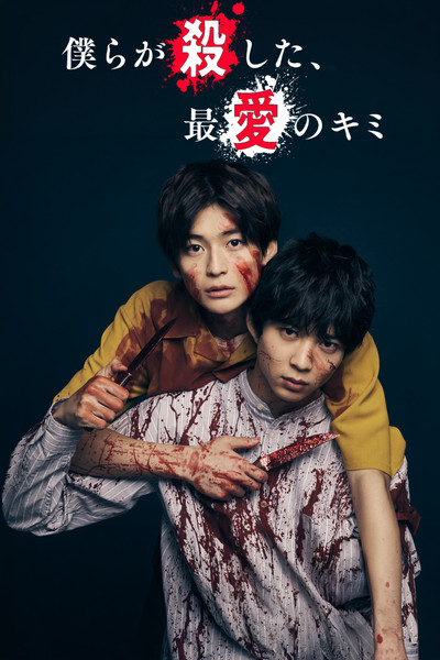The Beloved You We Killed