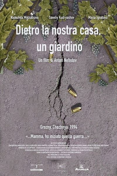 За нашим домом сад