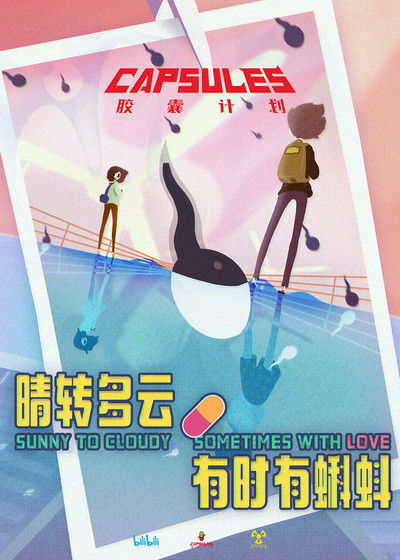 Poster do Filme 晴转多云，有时有蝌蚪