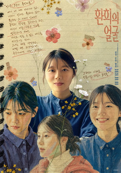 The Face of Hwanhee