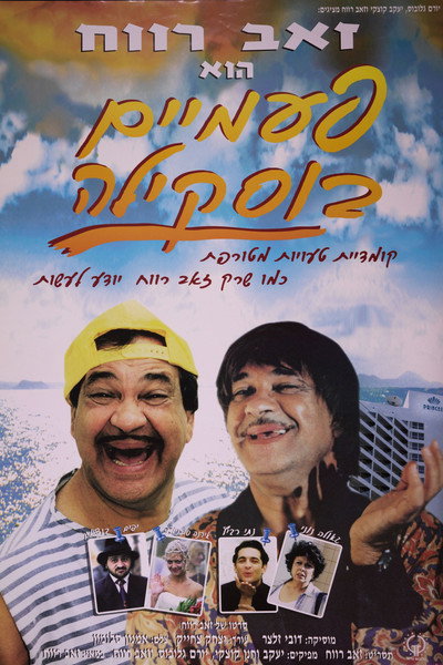 Buskila Twins