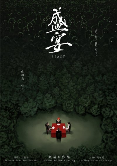 Poster do Filme Feast