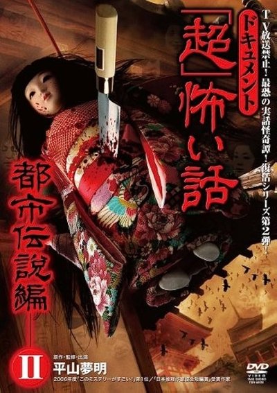 movie poster for Document Super Scary Story: Urban Legend 2