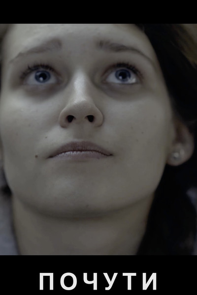 Poster do Filme Почути