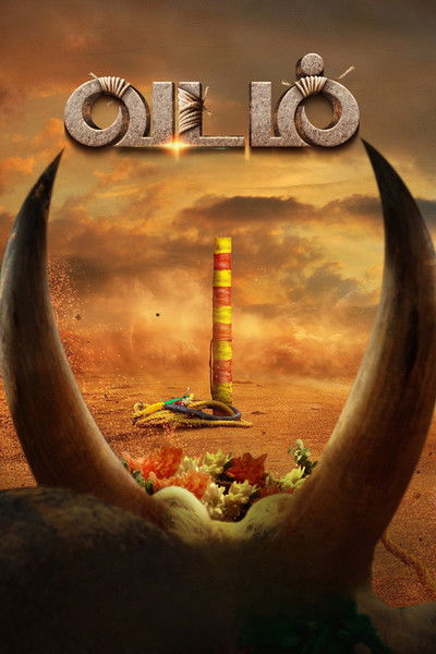 Poster do Filme வடம்