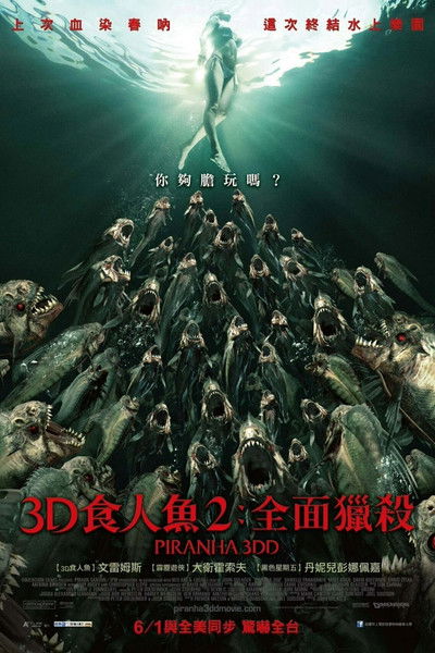食人鱼3DD