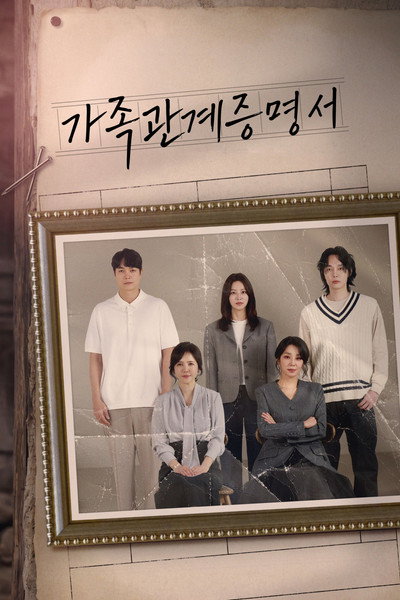 가족관계증명서