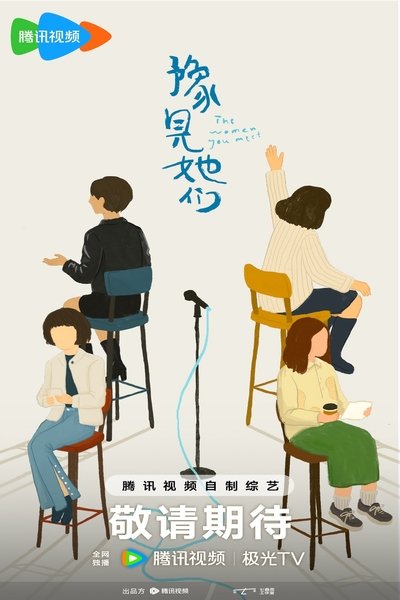 poster for The Women You Meet