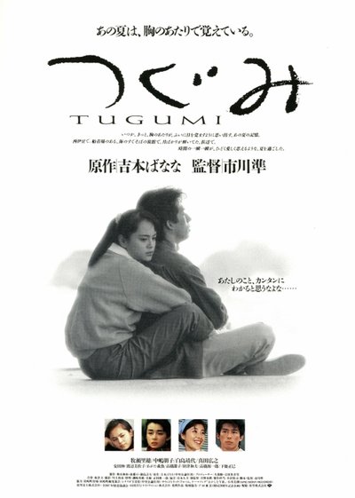 Poster do Filme つぐみ