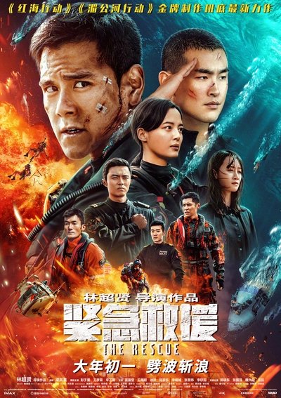 Watch Now!(2020) 紧急救援 Movie Online Torrent