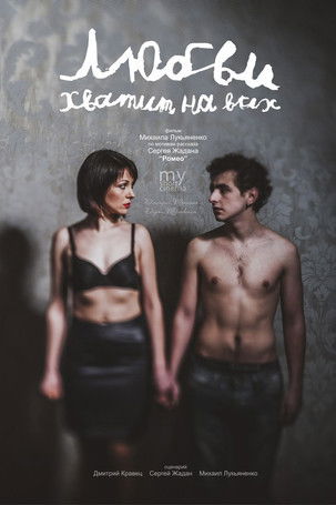 Poster do Filme Любові стане на всіх