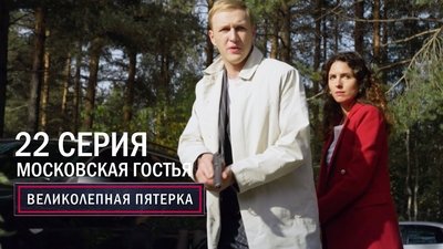 Episode 22