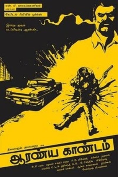 Poster do Filme ஆரண்ய காண்டம்