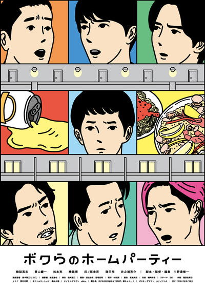 Poster do Filme ボクらのホームパーティー