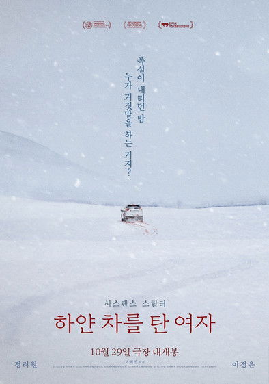 Poster do Filme 하얀 차를 탄 여자