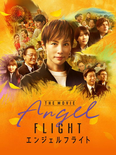 Angel Flight THE MOVIE