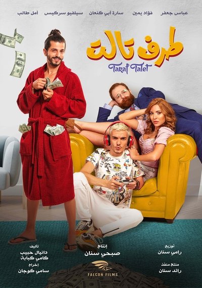 movie poster for Third Party