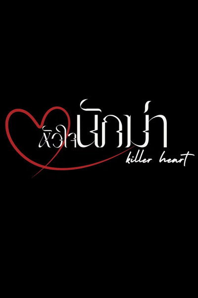Killer Heart