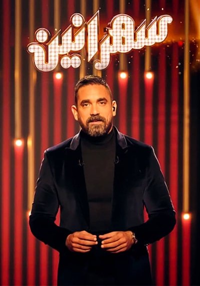 poster for Sahranin